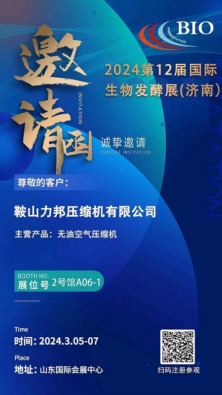 邀請(qǐng)函——2024第12屆國際生物發(fā)酵展(濟(jì)南) 邀請(qǐng)函——2024第12屆國際生物發(fā)酵展(濟(jì)南)