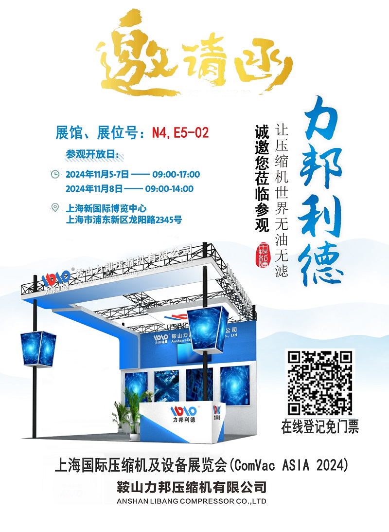 邀請(qǐng)函——上海國(guó)際壓縮機(jī)及設(shè)備展覽會(huì)