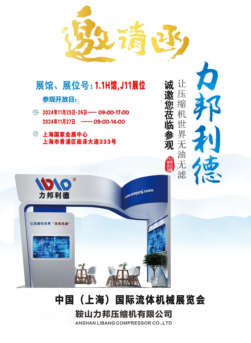 邀請函——第十二屆中國（上海）國際流體機械展覽會