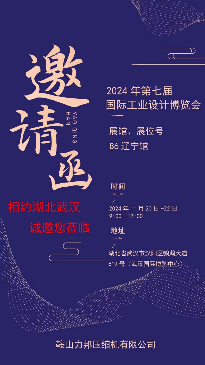 邀請函——第七屆國際工業(yè)設(shè)計博覽會